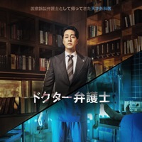 元医師で弁護士…ソ・ジソブ4年ぶり出演ドラマ「ドクター弁護士」6月3日配信 画像