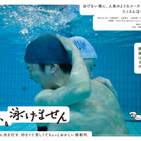 綾瀬はるか、長谷川博己を優しく包み込む『はい、泳げません』デジタルポスター公開 画像