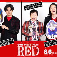 山田裕貴『ONE PIECE FILM RED』でオリジナルキャラクター演じる！「夢が叶いました」 画像