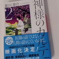 【MOVIEブログ】『神様のカルテ2』撮影快調 画像