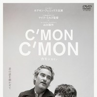 A24製作、ホアキン・フェニックス主演『カモン カモン』BD＆DVD11月2日リリース 画像