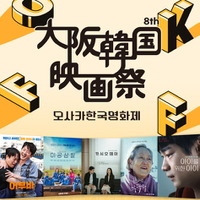 最新韓国映画5作品上映「大阪韓国映画祭」9月23日開催 画像