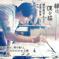 横浜流星主演映画『線は、僕を描く』オフィシャルブック発売 画像