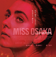 変身願望を抱く女性の数奇な旅路…『MISS OSAKA／ミス・オオサカ』10月公開 画像