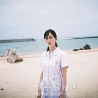 生田絵梨花が看護師役で出演『Dr.コトー診療所』新キャスト解禁 画像