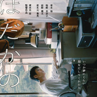 黒沢清監督がコメント！東京国際映画祭正式出品『はだかのゆめ』予告編完成 画像