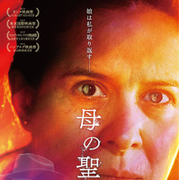 誘拐ビジネスの闇へ…東京国際映画祭で審査委員特別賞『母の聖戦』公開決定 画像