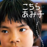 ロングランヒット『こちらあみ子』海外映画祭へ！主演・大沢一菜「どんどん成長するのが楽しみ」 画像