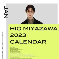 宮沢氷魚2023年カレンダー発売「今年はファッションに特化」 画像