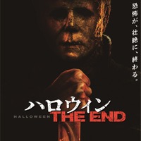 壮絶な最終章の幕が開く…『ハロウィン THE END』特報＆ポスター 公開日は4月14日に 画像