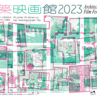 黒沢清監督作や日本初上映作など19作品上映「建築映画館2023」開催 画像