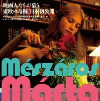 女性初のベルリン金熊賞受賞、ハンガリーの至宝が日本初公開「メーサーロシュ・マールタ監督特集上映」 画像