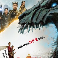 “神の娘”ヘレン・ミレンも「お気に入り」『シャザム！～神々の怒り～』日本版ポスター到着　IMAX＆4D上映も決定 画像