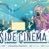 GWは野外シアターイベントへ！ みなとみらい4つの会場で開催「SEASIDE CINEMA 2023」 画像