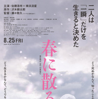 佐藤浩市×横浜流星、ファイティングポーズで向き合う『春に散る』特報 公開は8月25日に 画像