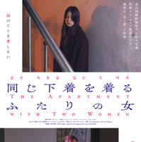西川美和監督からコメントも『同じ下着を着るふたりの女』痛切な親子関係に迫る予告編 画像