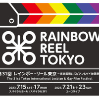LGBTQ映画の祭典「第31回レインボー・リール東京」、表参道＆渋谷で開催 画像