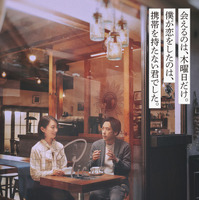 二宮和也×波瑠『アナログ』10月6日公開決定！恋の始まり捉えたビジュアル解禁 画像