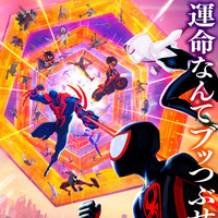 スパイダーマン同士が対峙『アクロス・ザ・スパイダーバース』日本版ポスター 画像