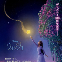 新ディズニー・ヒロイン“アーシャ”が願い星と出会う『ウィッシュ』日本版ティザーポスター 画像