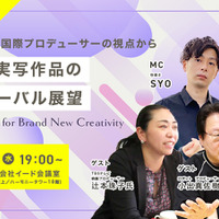 韓国版『スマホを落としただけなのに』の立役者が語る、「日本実写作品のグローバル展望」イベント開催 画像