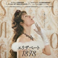 『エリザベート 1878』史実を参考にしながら「かなり自由に」伝説的皇妃描く 画像