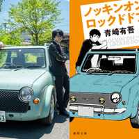 松村北斗&西畑大吾が「観察」と「推論」を重ねる「ノッキンオン・ロックドドア」第3話、通常の30分後ろ倒しで放送 画像