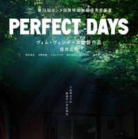 役所広司演じる“清掃員”の平穏な日常捉える『PERFECT DAYS』日本版予告＆ポスター 画像