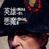 ホアキン・フェニックスが鬼気迫る怪演見せる『ナポレオン』最新予告＆日本版ポスター 画像