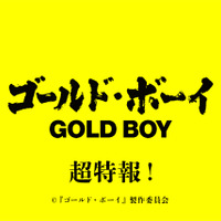 岡田将生と羽村仁成らが対峙『ゴールド・ボーイ』緊迫の超特報映像 画像