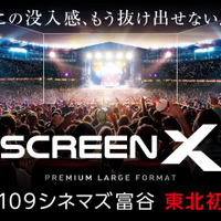 109シネマズ富谷に「ScreenX」最新スペック版がオープン 東北地方では初導入 画像