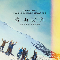 J・A・バヨナ監督のNetflix映画『雪山の絆』12月22日より一部劇場にて公開 画像