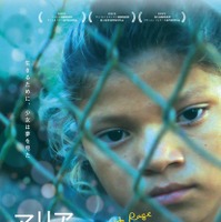 中米ニカラグア初の女性監督映画『マリア 怒りの娘』公開決定 画像