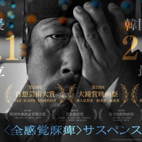 韓国映画賞25冠、“盲目の男”に制御不能な狂気が迫る『梟ーフクロウー』本予告解禁 画像