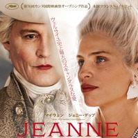 主演＆監督マイウェン、「堂々たる敗北者」に惹かれた『ジャンヌ・デュ・バリー 国王最期の愛人』日本版ポスター 画像