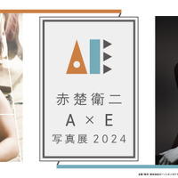 赤楚衛二「『A』×『E』写真展」2月より開催決定 インタビュー＆フォトブック発売記念 画像
