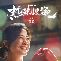安藤サクラ主演『百円の恋』リメイク版が中国で記録的大ヒット 画像