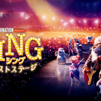 『SING／シング：ネクストステージ』3月16日に地上波初放送 画像