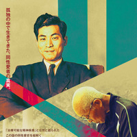 『94歳のゲイ』日本の同性愛史を紐解くドキュメンタリー、予告編解禁　4月に公開 画像
