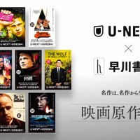 「U-NEXT」×早川書房で「映画原作フェア」開催　『ゴッドファーザー』『2001年宇宙の旅』ほか 画像