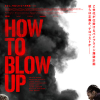 NEON北米配給のエコスリラー『HOW TO BLOW UP』予告＆ビジュアル解禁 画像