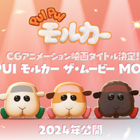 『PUI PUI モルカー ザ・ムービー MOLMAX』公開　キャラビジュアル完成 画像