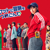 西野七瀬主演、「ポケモン」原案・初のオリジナルドラマ 「ポケットに冒険をつめこんで」一挙放送！ 画像