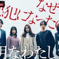 福原遥主演、藤井道人プロデュース「透明なわたしたち」ABEMAにて9月配信開始 画像