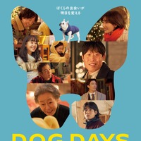 ユン・ヨジョン＆ユ・ヘジンら名優が犬たちと共演『DOG DAYS』11月1日公開決定 画像