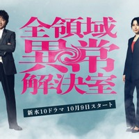 広瀬アリス、藤原竜也と異色バディに「全領域異常解決室」10月放送開始 画像