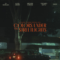 イシヅカユウ主演短編『Colors Under the Streetlights』12月公開　ビジュアル＆場面写真到着 画像