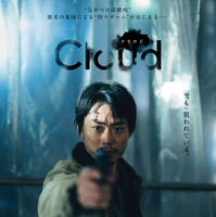 菅田将暉主演×黒沢清監督『Cloud クラウド』釜山国際映画祭に正式出品 画像