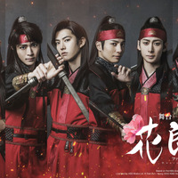 紅い戦闘服姿の6人の花郎捉える 舞台「花郎～ファラン～」新ビジュアル解禁 画像