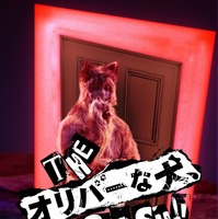 オダギリジョー脚本・監督・編集・出演『THE オリバーな犬、(Gosh!!)このヤロウ MOVIE』来秋公開 画像